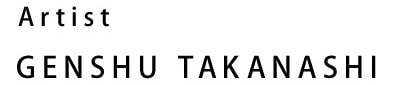 高梨元秀　Artist　GENSHU　TAKANASHI