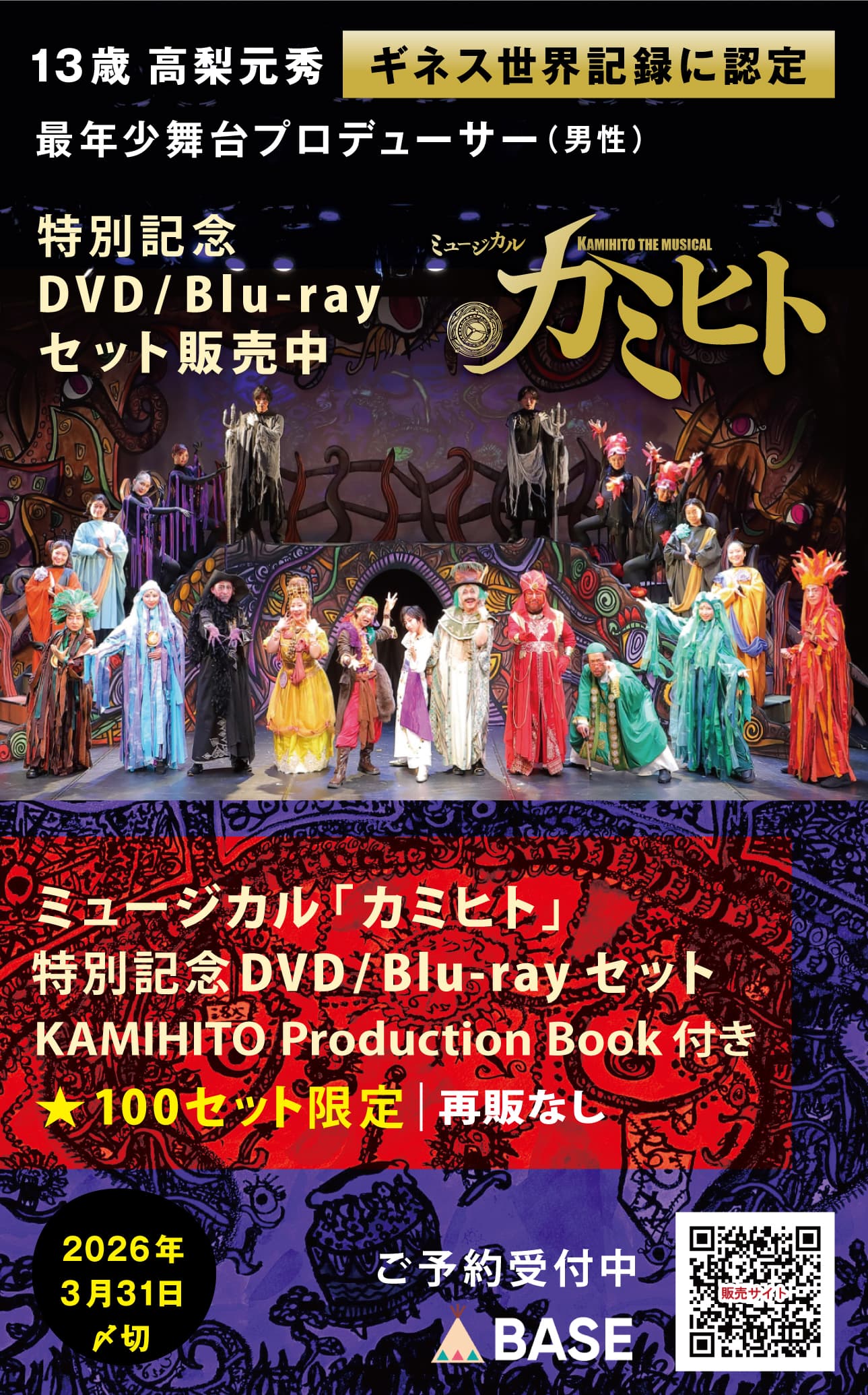 ミュージカル「カミヒト」